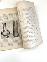 書画骨董雑誌 第二百六十二号