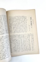書画骨董雑誌 第二百六十二号