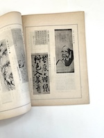 書画骨董雑誌 第二百六十二号