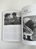別冊太陽189 木村伊兵衛 人間を写しとった写真家