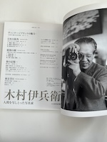 別冊太陽189 木村伊兵衛 人間を写しとった写真家